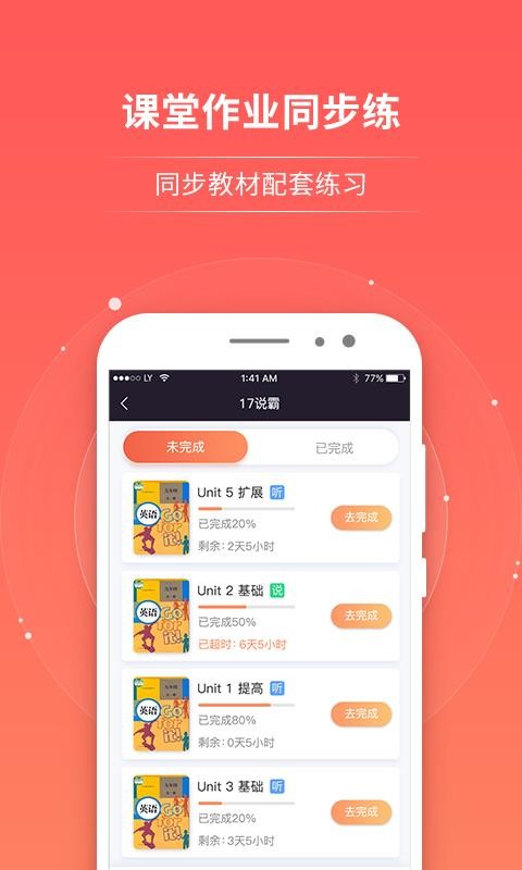 轻松说霸手机软件app截图