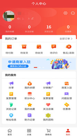 问商城手机软件app截图