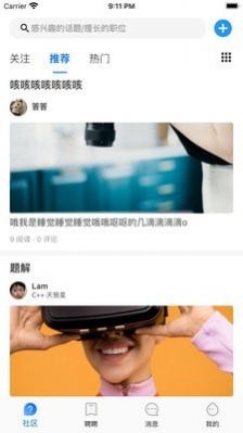 问答聘聘手机软件app截图