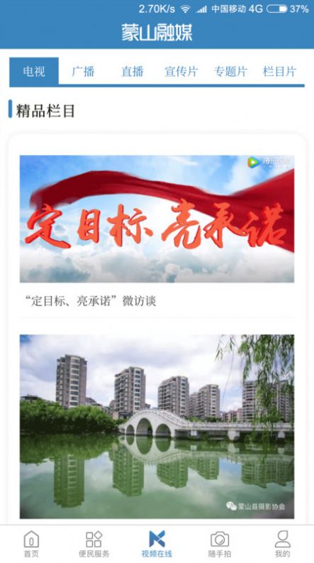 蒙山融媒手机软件app截图