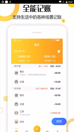 手心记账手机软件app截图