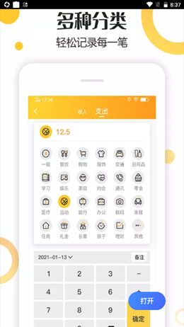 手心记账手机软件app截图