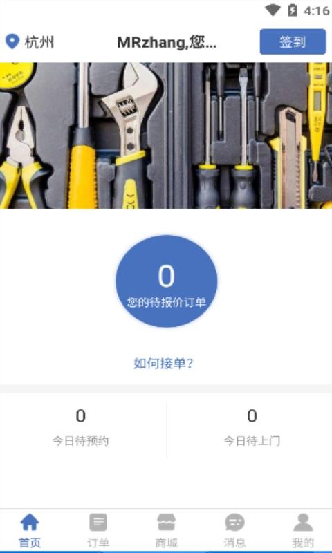 牛师傅手机软件app截图