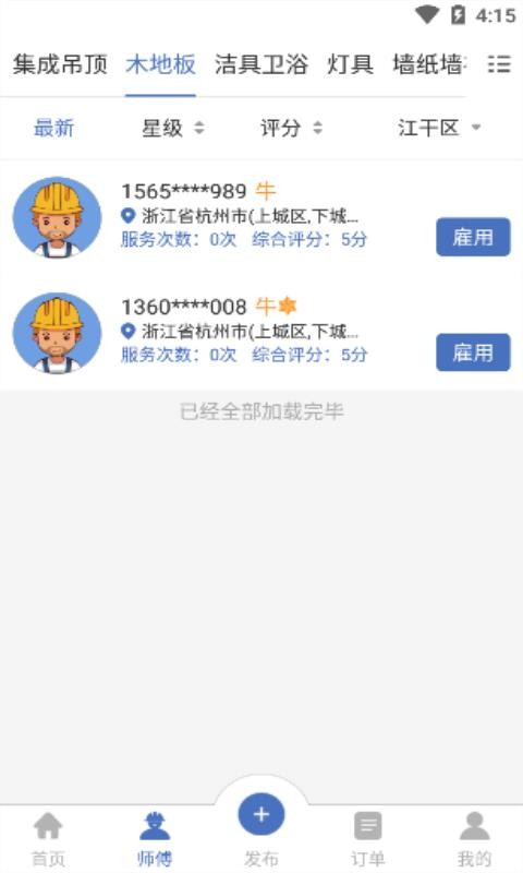 牛师傅手机软件app截图