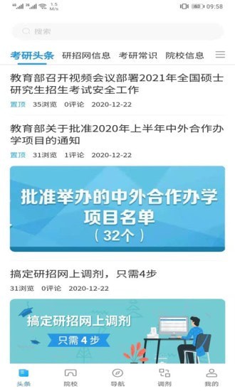 考研必备手机软件app截图