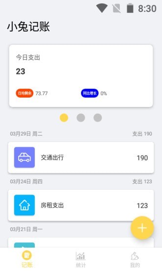 小兔记账手机软件app截图