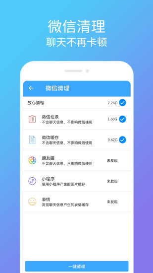 清理杀毒卫士手机软件app截图