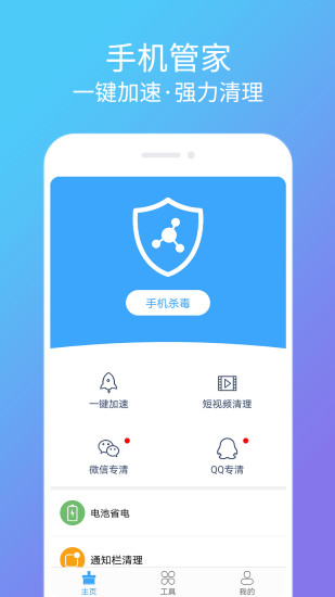 清理杀毒卫士手机软件app截图