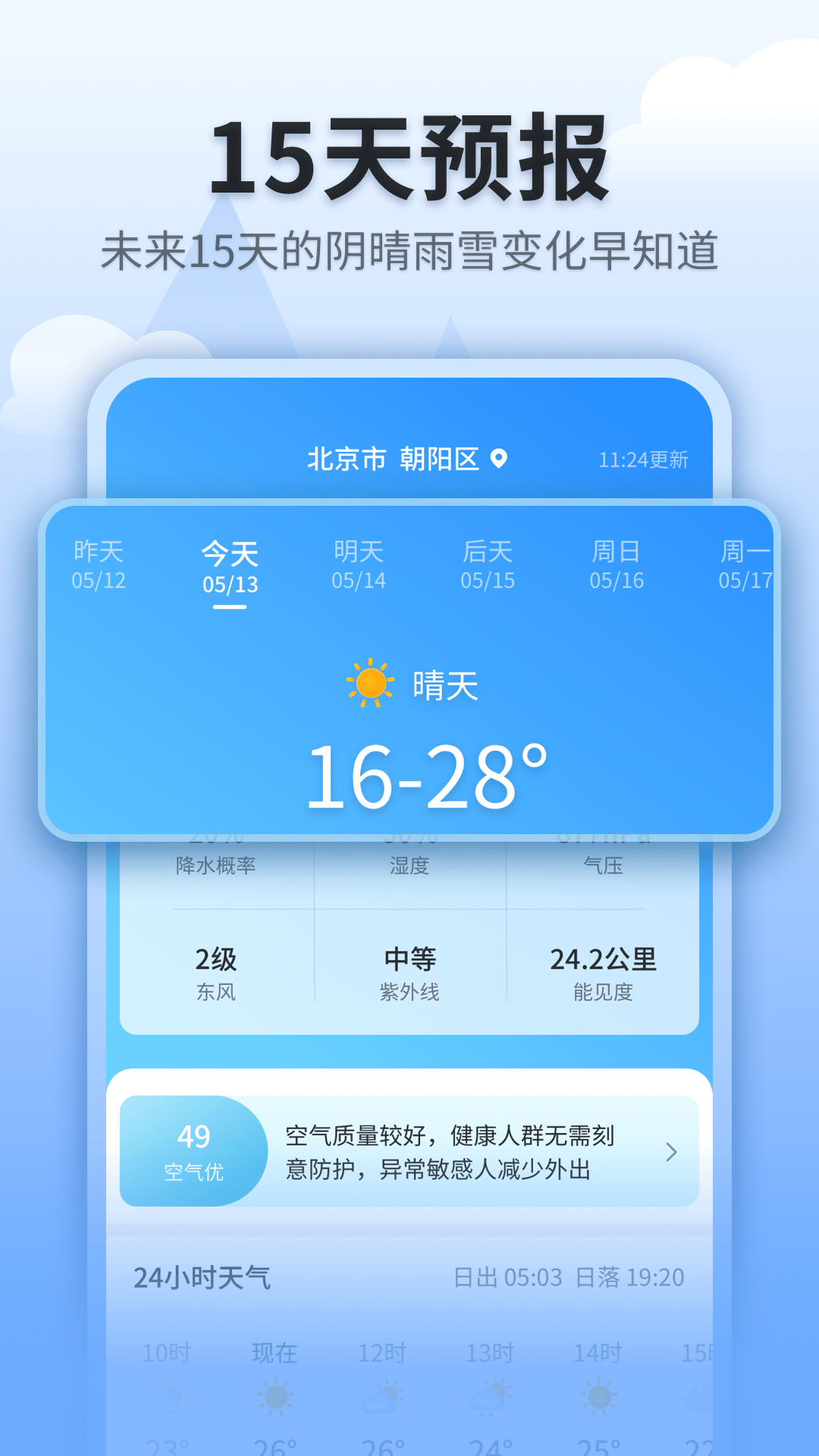 立秋天气手机软件app截图