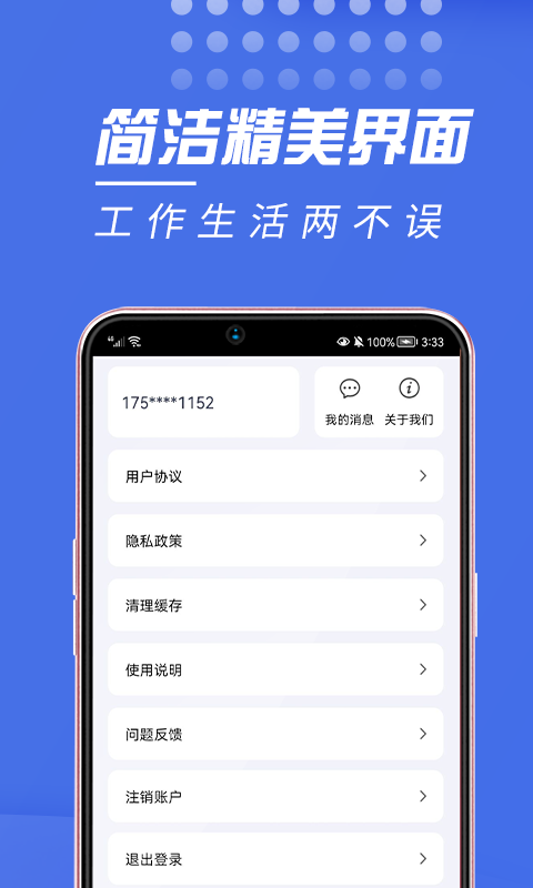 人品账单手机软件app截图