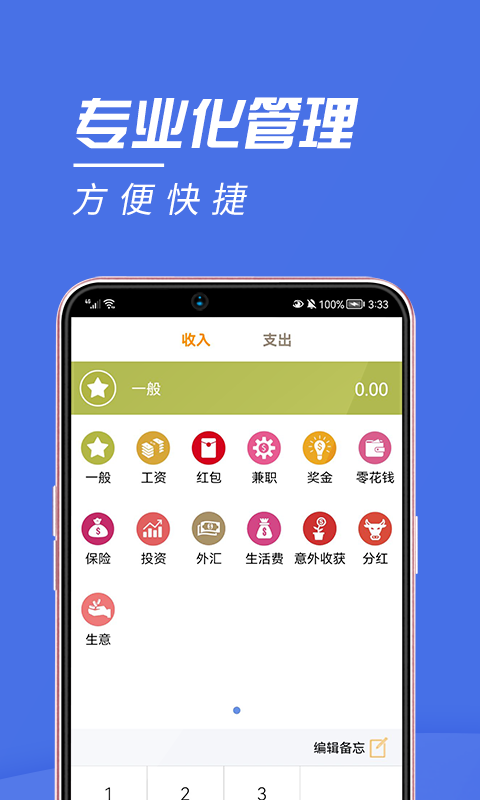 人品账单手机软件app截图