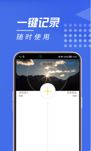 人品账单手机软件app截图