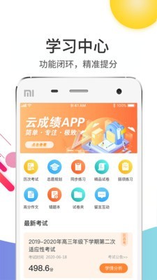 云阅卷手机软件app截图