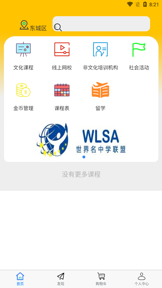 多哥团课手机软件app截图