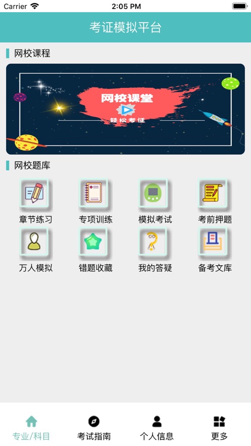 一次过题库集手机软件app截图