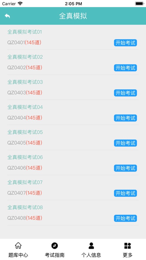 一次过题库集手机软件app截图