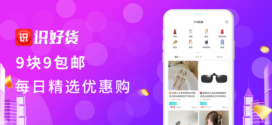 识好货手机软件app截图