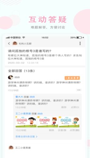 空中授课手机软件app截图