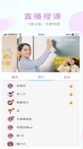 空中授课手机软件app截图