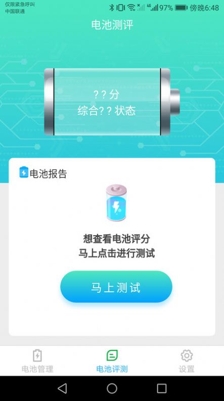 唯彩充电精灵手机软件app截图