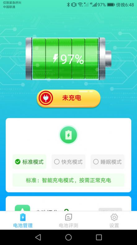 唯彩充电精灵手机软件app截图