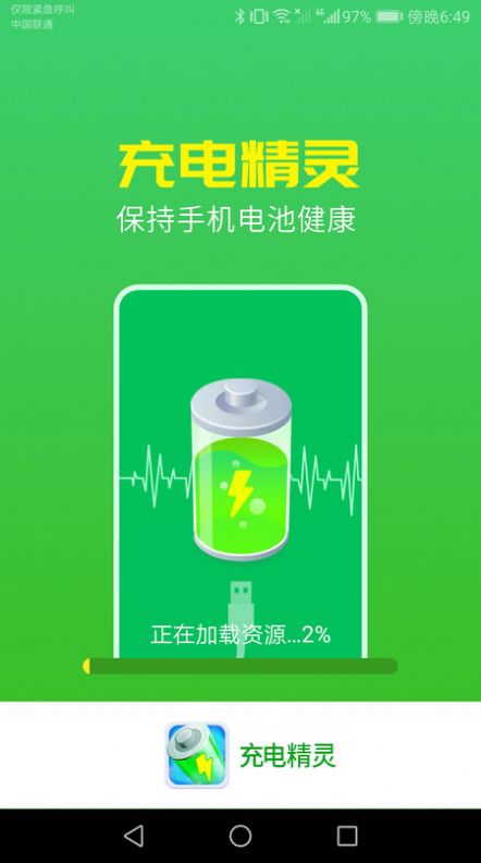 唯彩充电精灵手机软件app截图