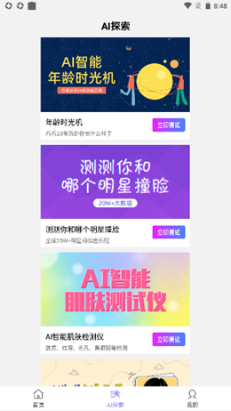 识颜手机软件app截图