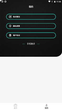 熊猫网络助手手机软件app截图