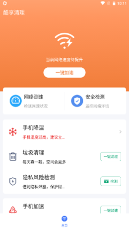 酷享清理手机软件app截图