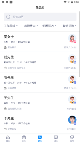 齐鲁招聘网手机软件app截图