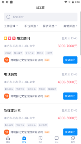 齐鲁招聘网手机软件app截图