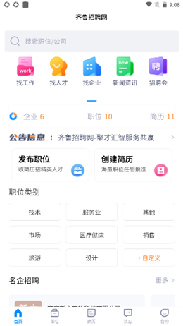 齐鲁招聘网手机软件app截图