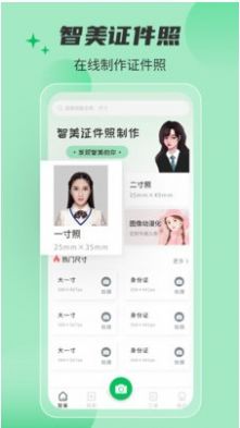 智美证件照手机软件app截图