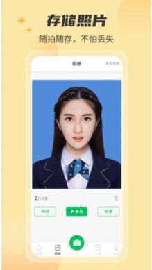 智美证件照手机软件app截图