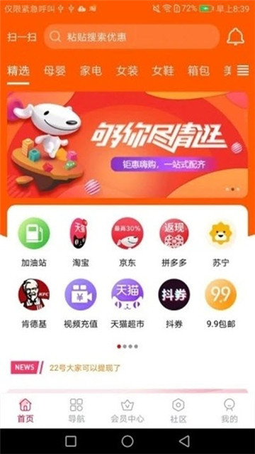 果然优选手机软件app截图