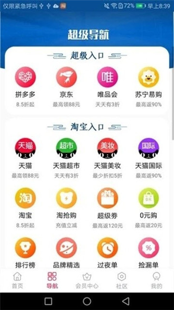 果然优选手机软件app截图