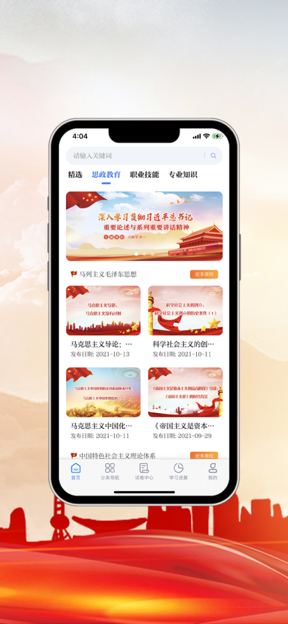 中科职业教育手机软件app截图