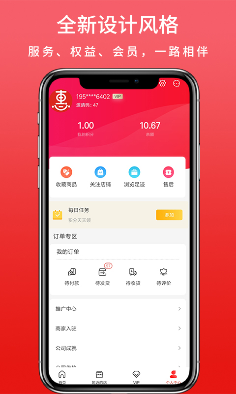 惠选中亿手机软件app截图