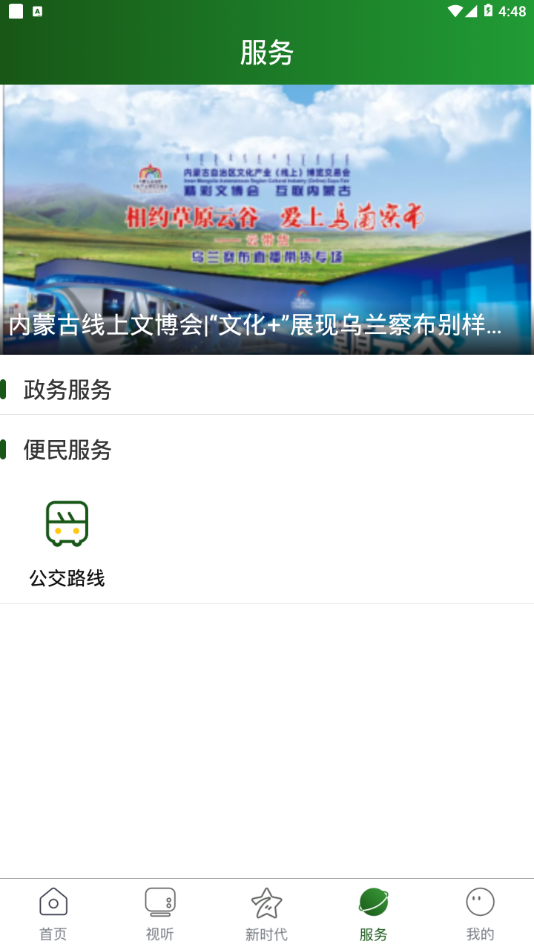 掌上凉城手机软件app截图