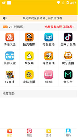 晨光视频手机软件app截图