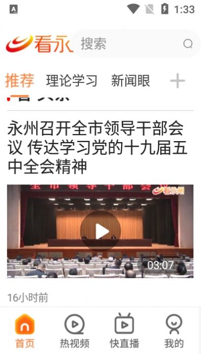 看永州手机软件app截图