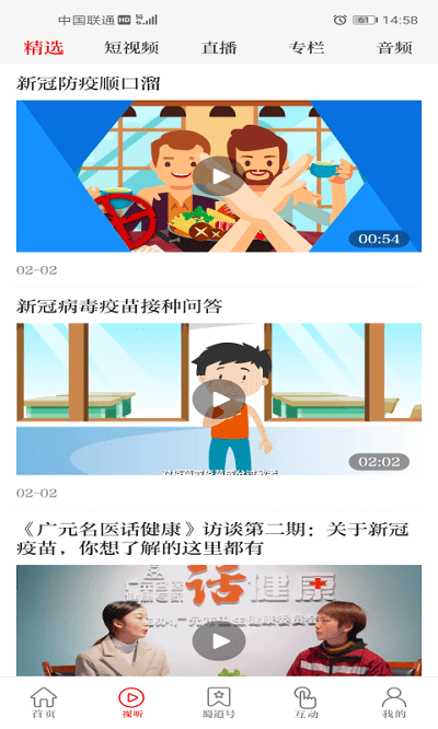 看广元手机软件app截图