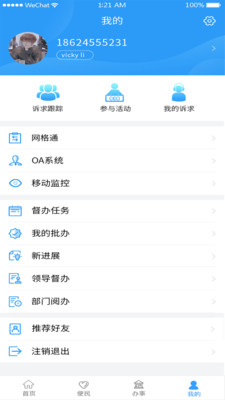 智慧盘山手机软件app截图