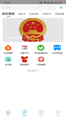 魅力平鲁手机软件app截图