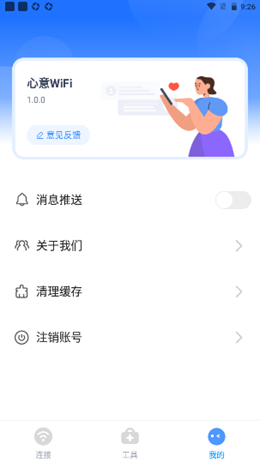 心意WiFi手机软件app截图