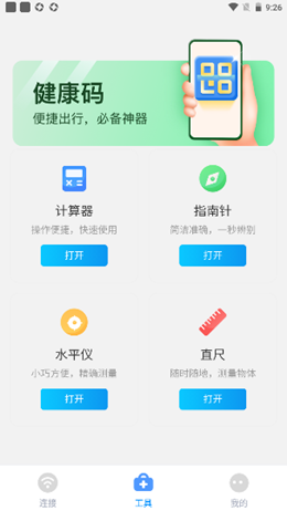 心意WiFi手机软件app截图