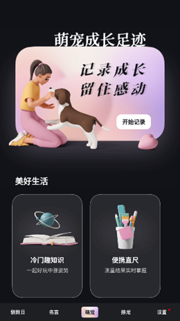 宠物成长手账手机软件app截图