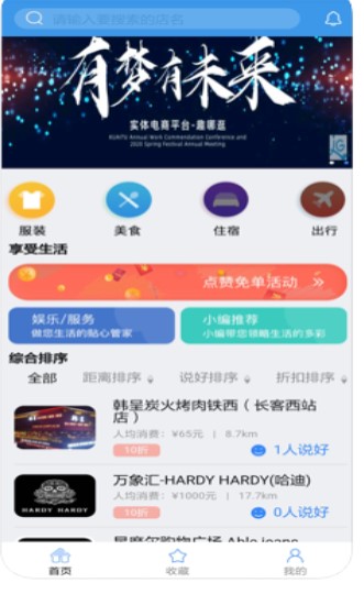 趣哪逛手机软件app截图