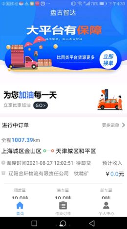 盘古智达手机软件app截图