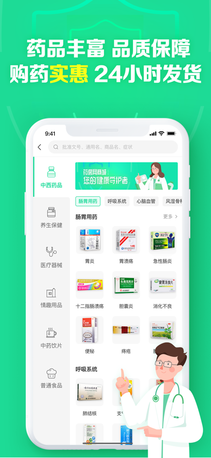 药房网商城手机软件app截图